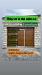 DOORHAN Гаражные уличные ворота. Город Атырау. Автоматика. Привод.