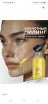 Продам пилинг для лица