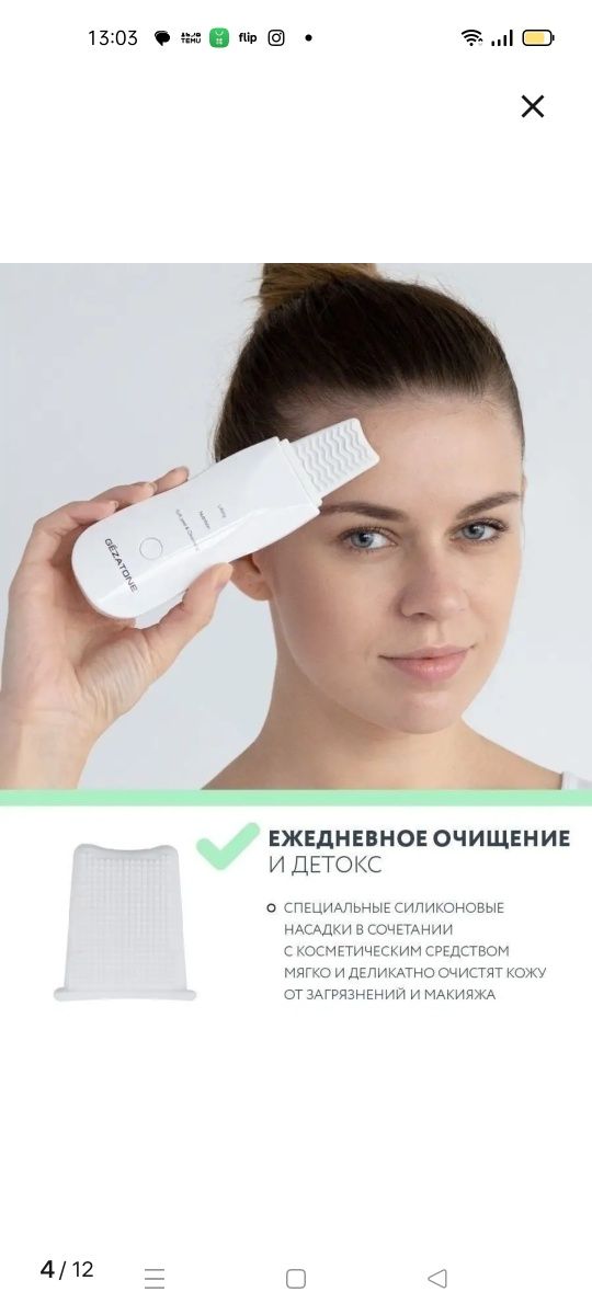 Аппарат для ультразвуковой чистки лица BON 990