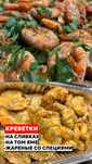 Морепродукты на заказ, морские сеты и жареные креветки, мидии и Осмино