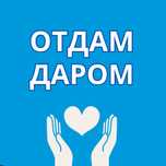 Диван Кровать Телефон Вещи холодильник ноутбук даром бесплатно