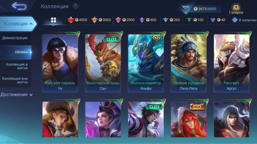 Продаю аккаунт Mobile Legends с эпическими скинами
