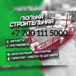 Строительная люлька фасадная люлька zlp630 фасадный подъемник