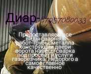 Сварщик на выезд не дорого