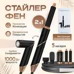 Фен стайлер идеальный подарок