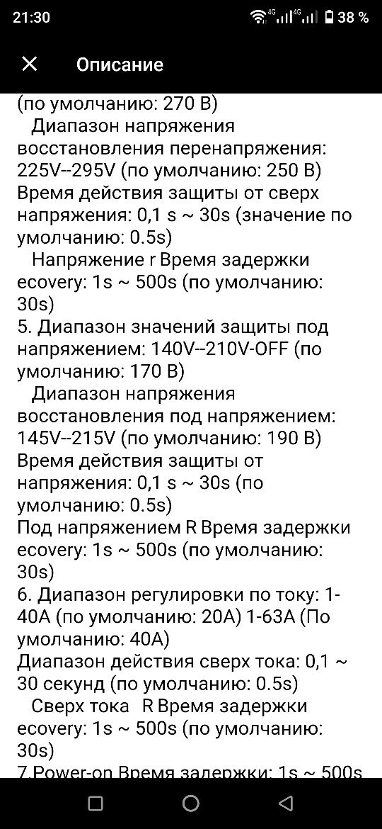 Реле напряжения 63 А новые продам