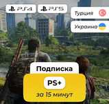 Подписки и игры для PlayStation
