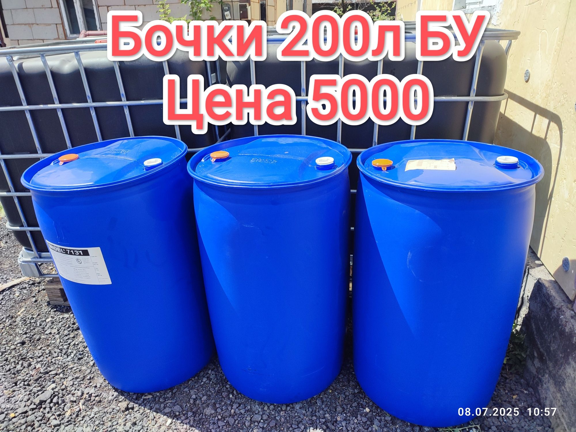 Еврокуб бочки бу