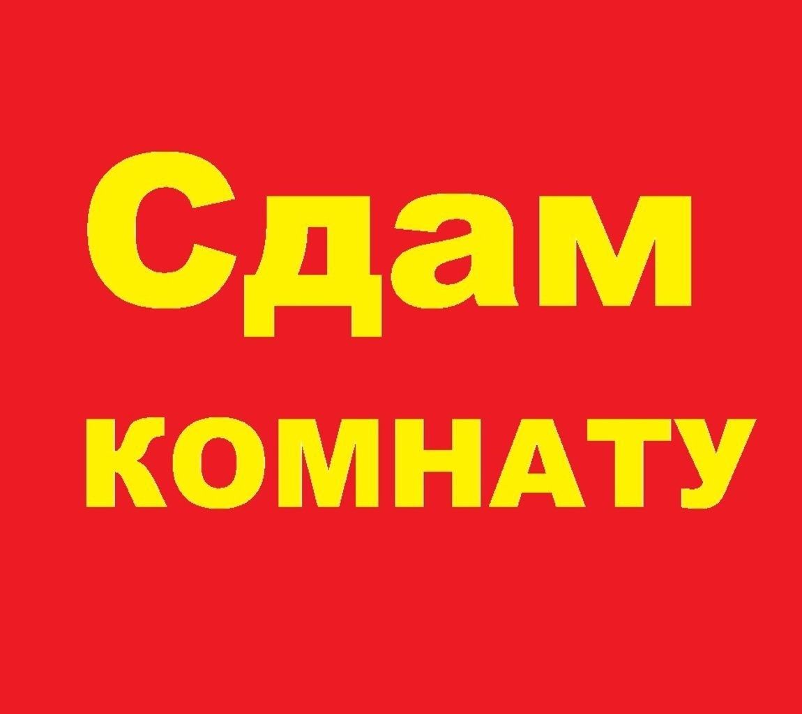 В районе Диана сдаётся комната в 2-комнатной квартире. Подселение
