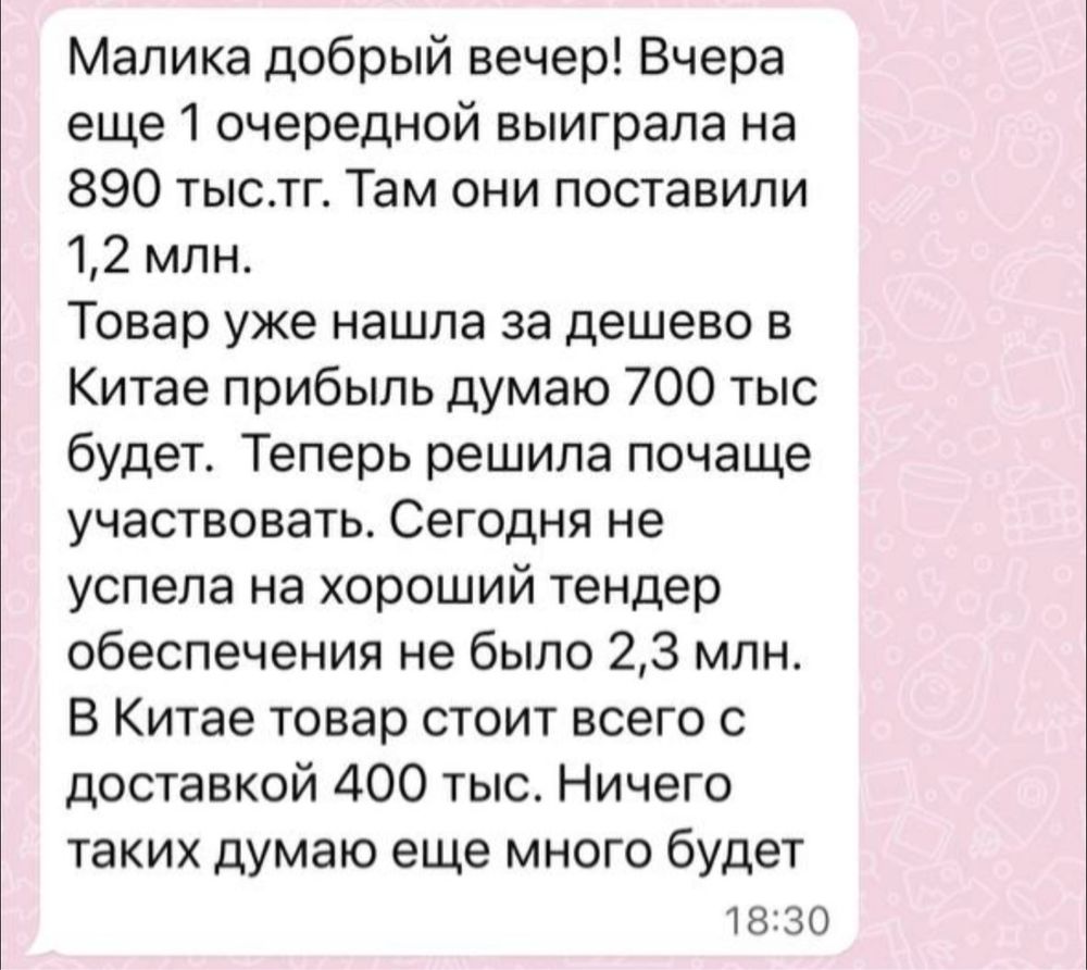 Обучение тендерам и госзакупкам