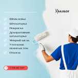 Шпаклевка / Малярные работы