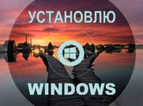 Виндовс 10 | 11 лицензия плюс программа офис для Виндус