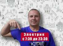 Электрик недорого: установка люстры, замена проводки и розетки!