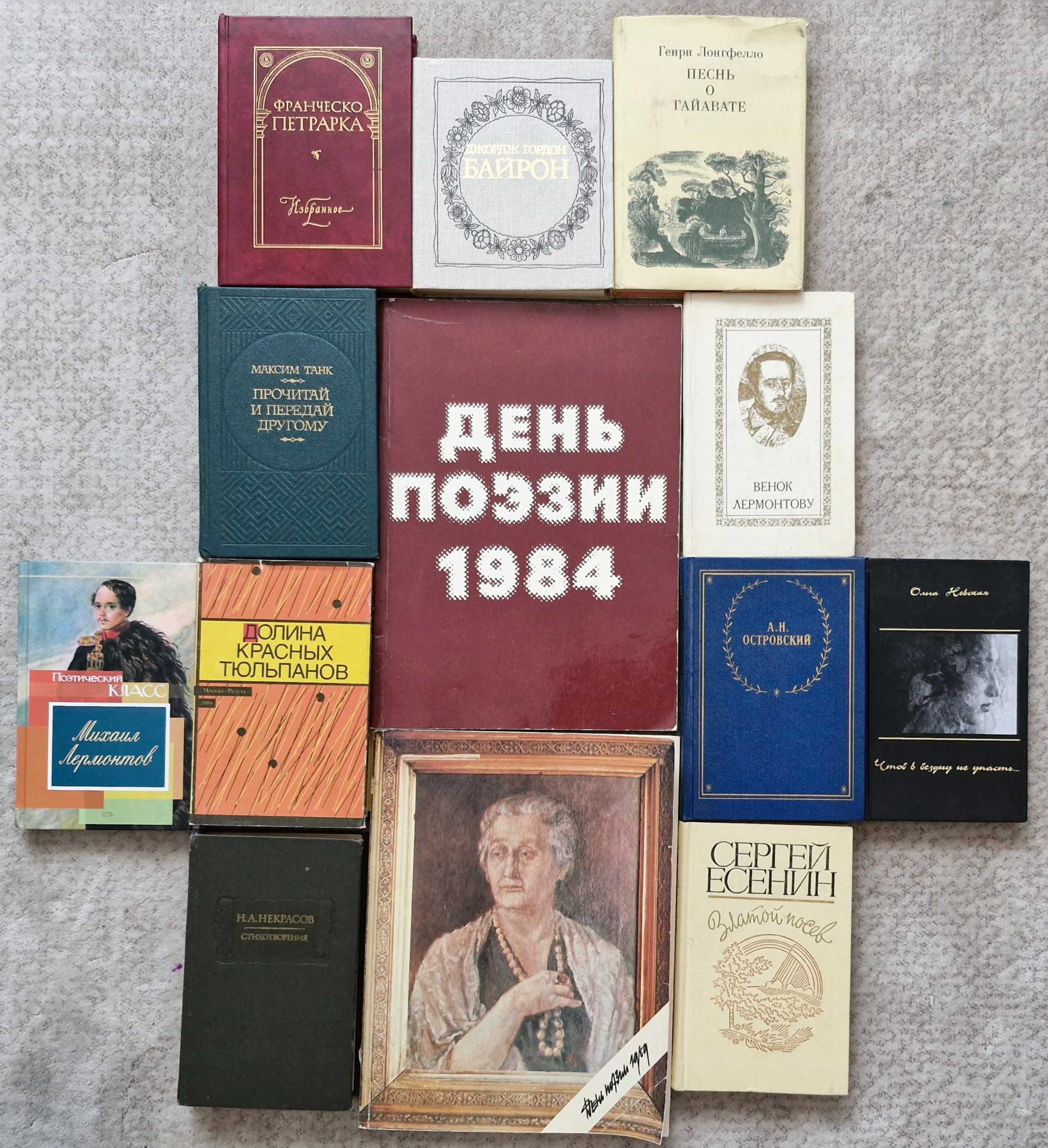 Продам Поэзии Великих Поэтов Мира(Гомер,Петрарка,Есенин,Байрон(кар-ль)