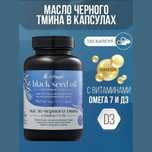 Омега-7 D3 Тмин черный/Biohayah/Масло/Элитный/капсулах