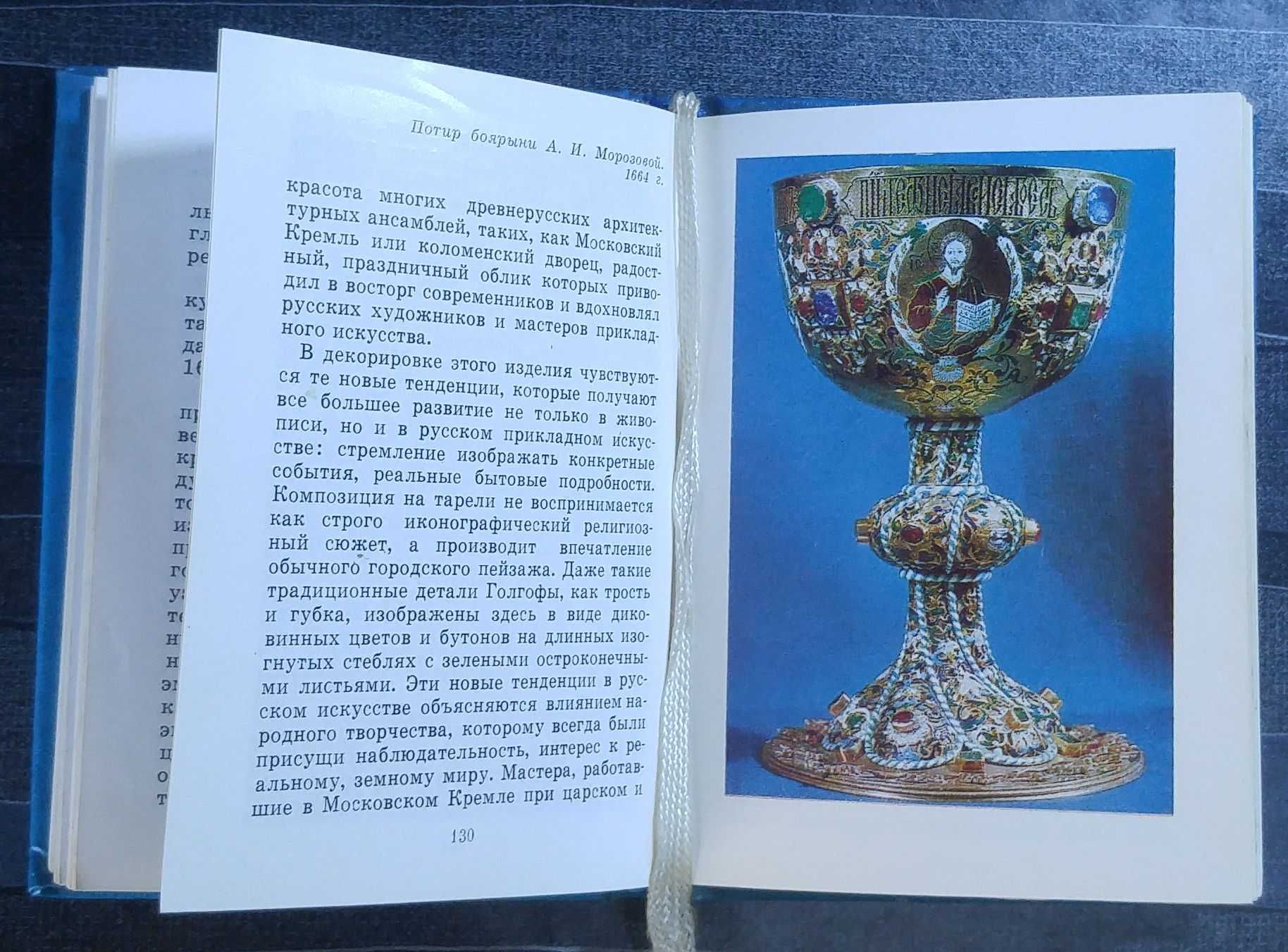 Книга Оружейная палата, много красивых фотографий
