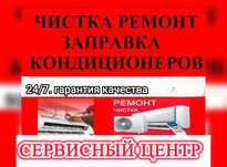 Ремонт установка кондиционеров Кондиционер Кандер чистка Мастерская