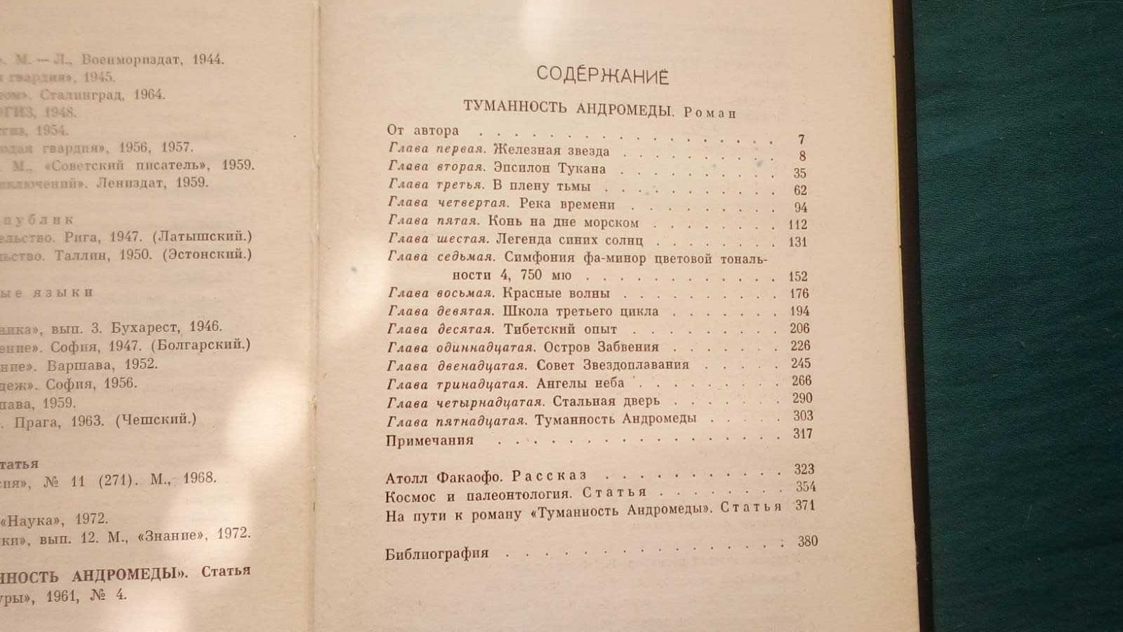 Ефремов И. отдельные тома из собрания сочинений. Продажа, обмен