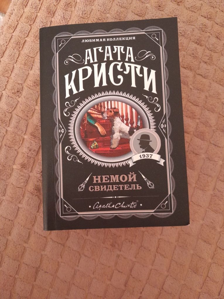 Детективы, всемирная классика