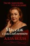 Все виды расслабляющего массажа