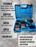 дрель шуруповёрт Аккумуляторная