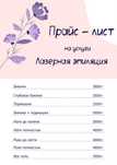 Лазерная эпиляция.