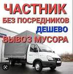 Вывоз мусора не дорого