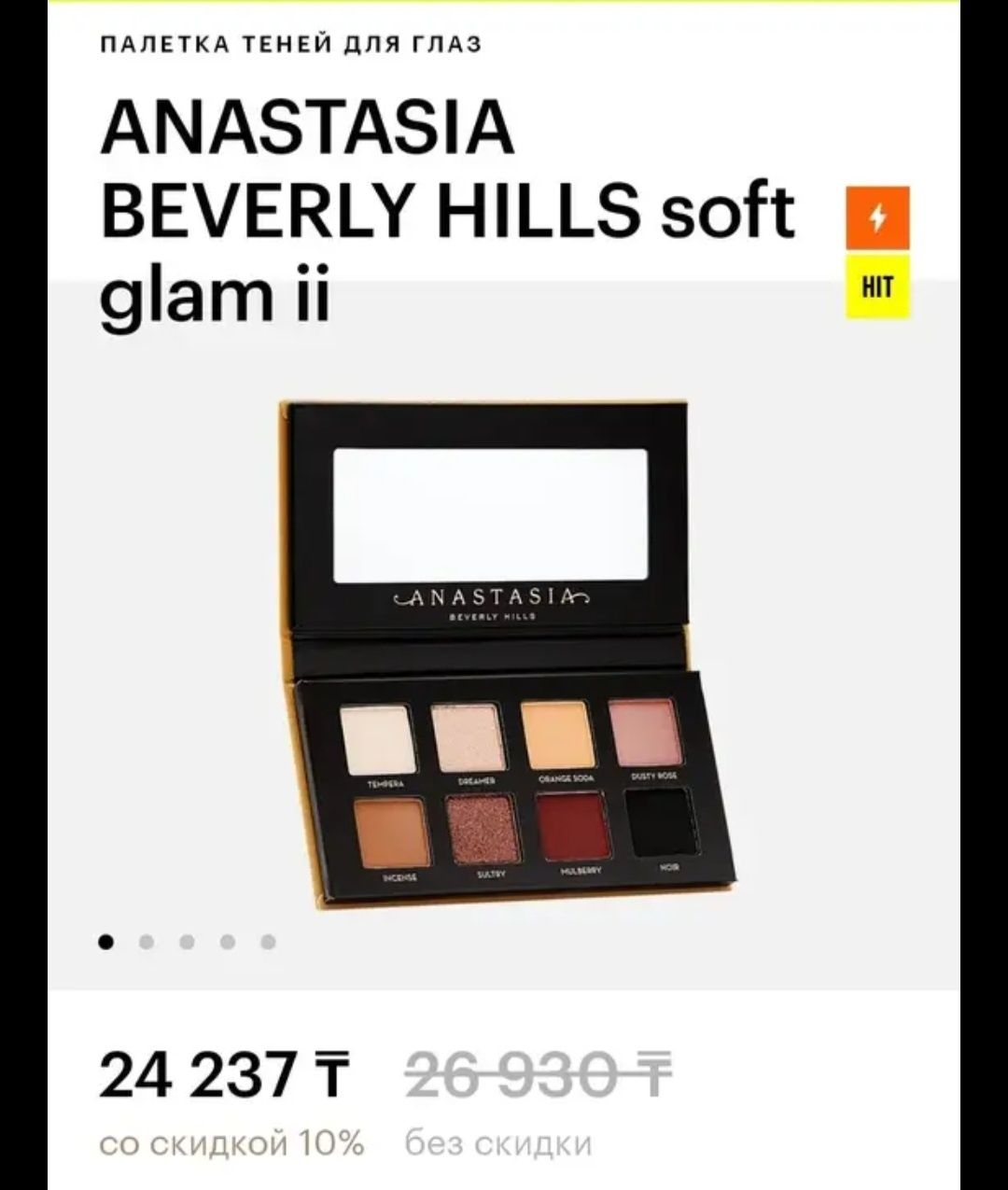 Тени от Anastasia Beverly Hills, оригинал