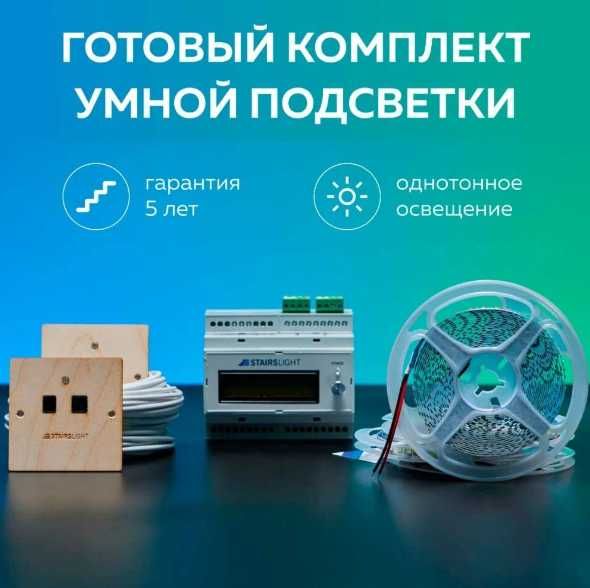 Подсветка лестницы