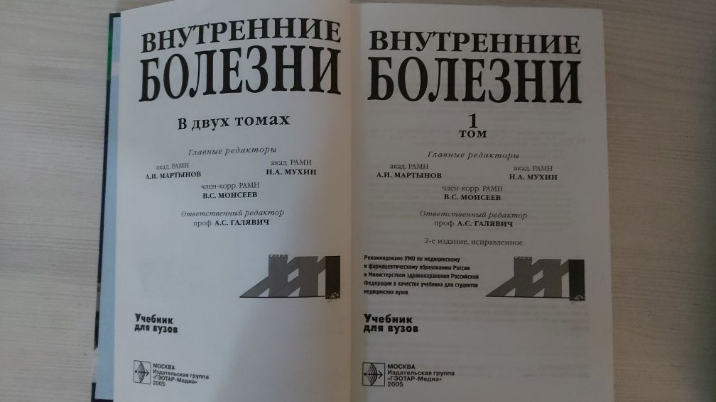 Продам книги " Внутренние болезни 2-х томник ".