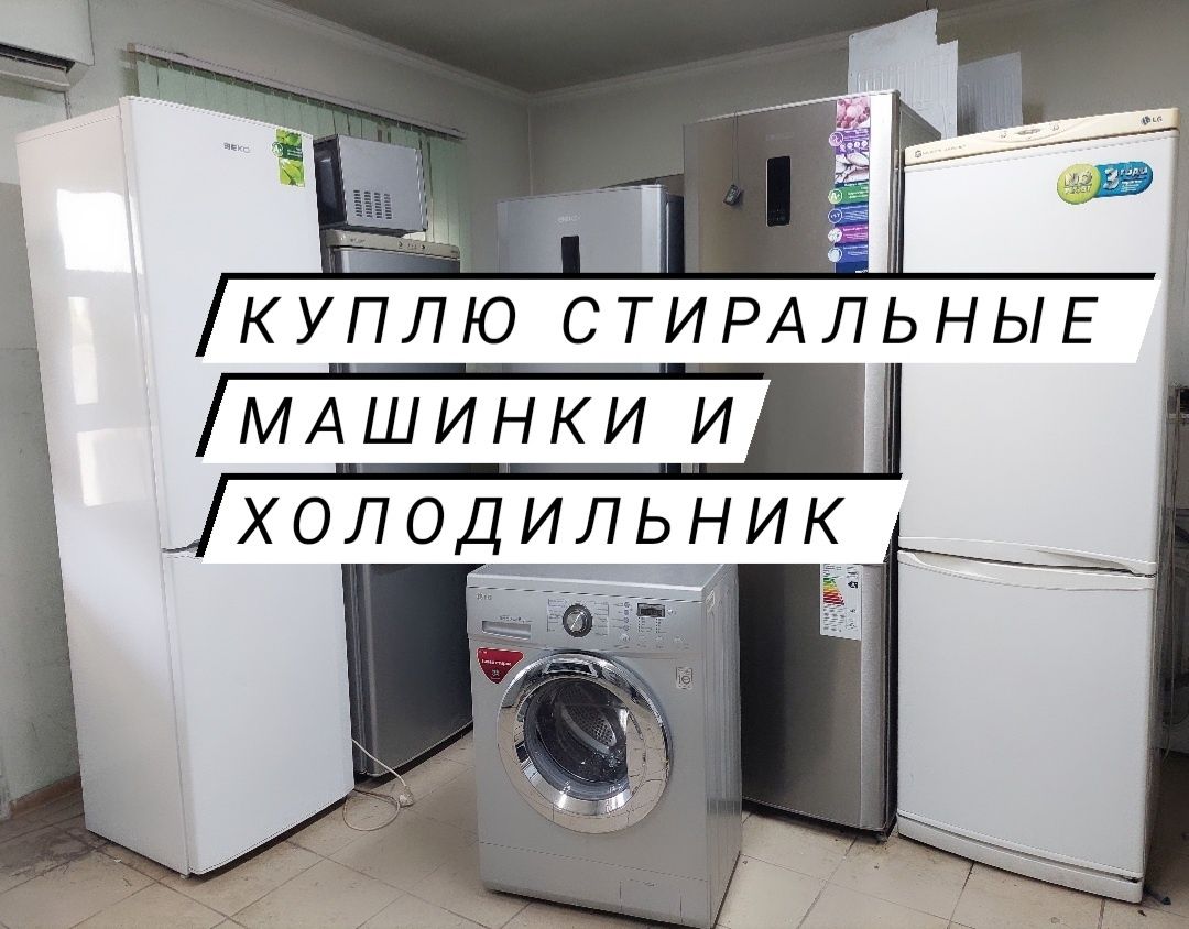 Продажа стиральная машинка