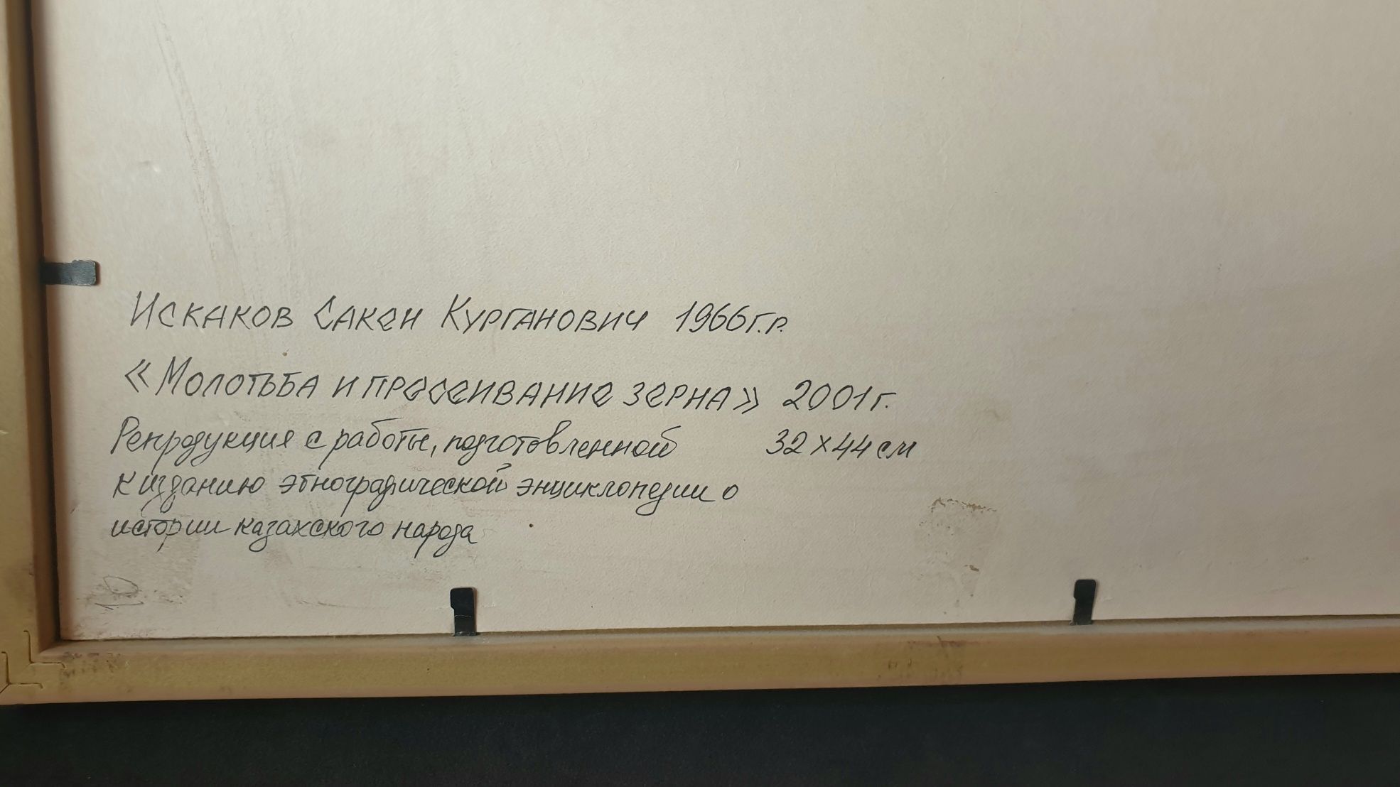 Открытки, постеры Из истории казахского быта
