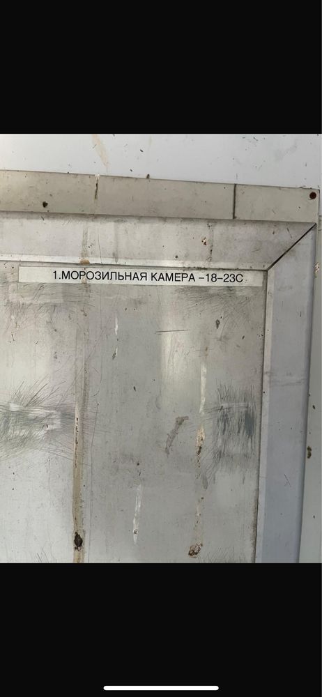 Морозильники их 2 один от -18 градусов, другой -38