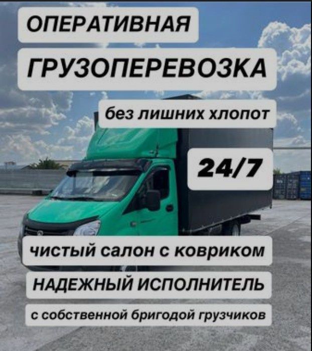 Вывоз мусор Газель,доставка Весь Уральск 7/24