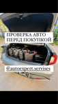 Автоподбор Автоэксперт Проверка авто Осмотр авто Толщиномер Эксперт