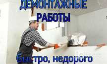 Строительные Услуги Строители Копать Ломать Вывоз Мусора  Брусшятка
