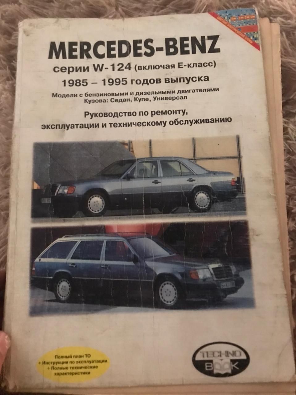 Продам руководство по эксплуатации мерседес