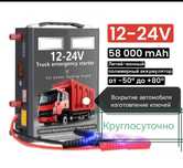 Прикурить 12 в/24в круглосуточно