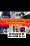 Чистка канализации аппаратом крот засор прочистка промывка труб