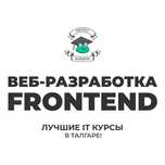Курсы по созданию сайтов, веб- разработка, frontend