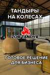 Тандыр бочка . Готовый тандыр к работе