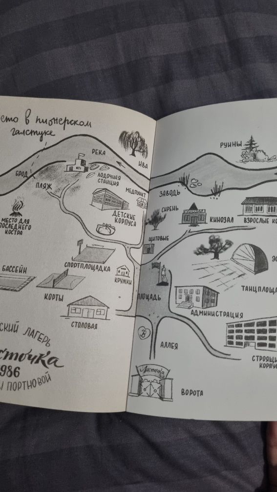 Книга Лето В Пионерском Галстуке ЛВПГ