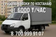 ГАЗель фермер + грузчики — город и межгород