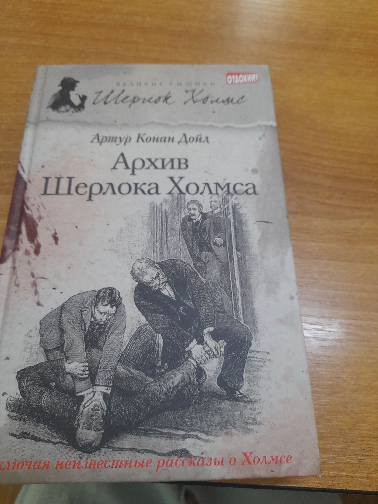 Шерлок Холмс книги