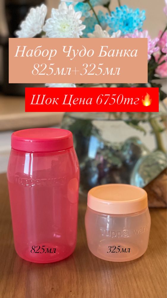 Tupperware оригинал все по цене консультанта