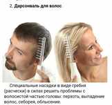 Аппарат "Дарсонваль"