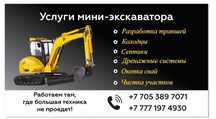 Мини экскаватор.