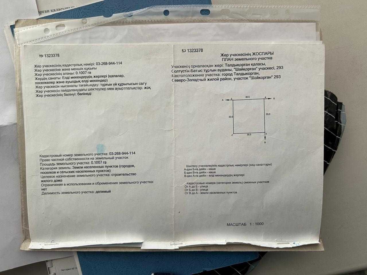 участок земли мкр Шайкорган 293