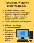 Компьютерные услуги