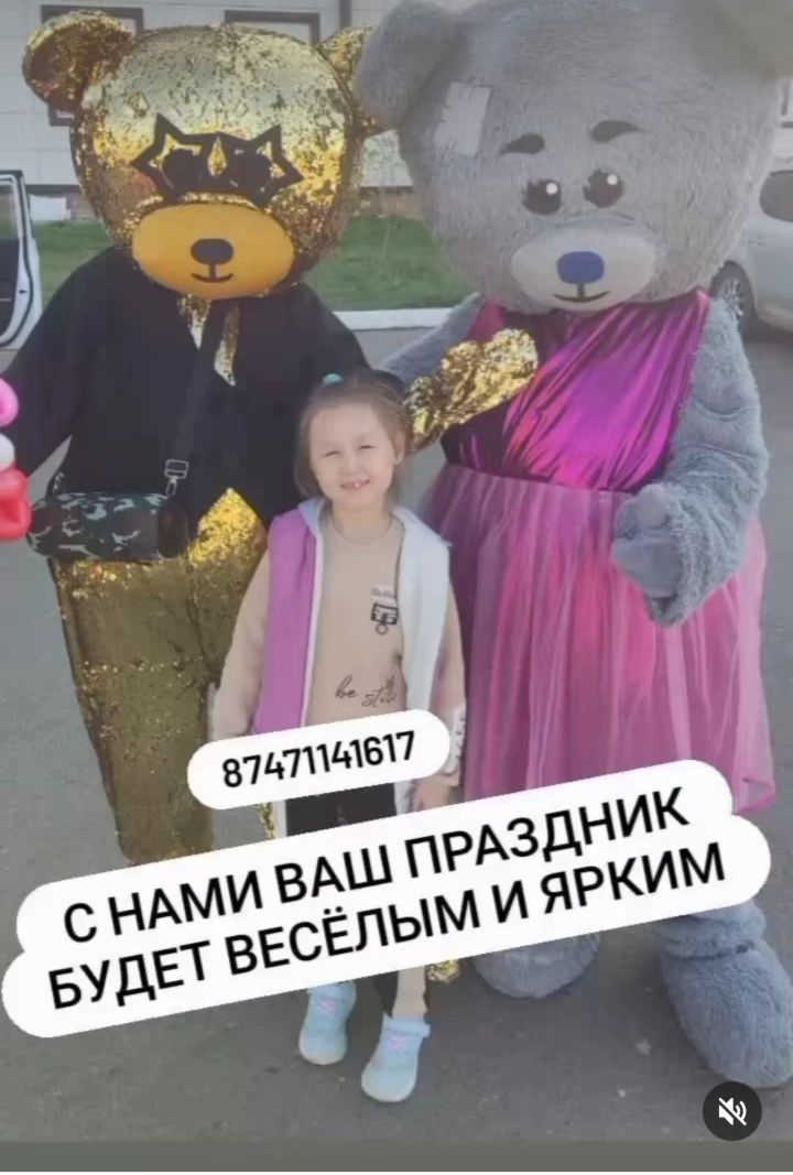 Аниматор Уральск Мишка,Зайка, Кукла Лол, Ростовые куклы.